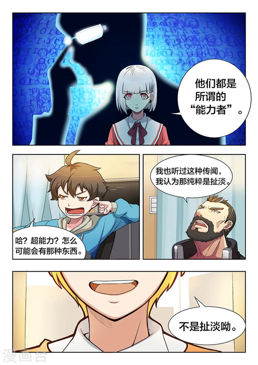 第18话 TINAG的杜天耀-第18话