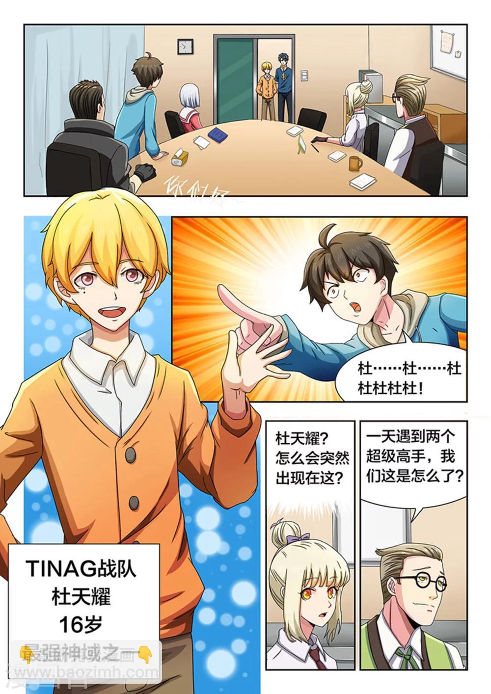 第18话 TINAG的杜天耀-第18话