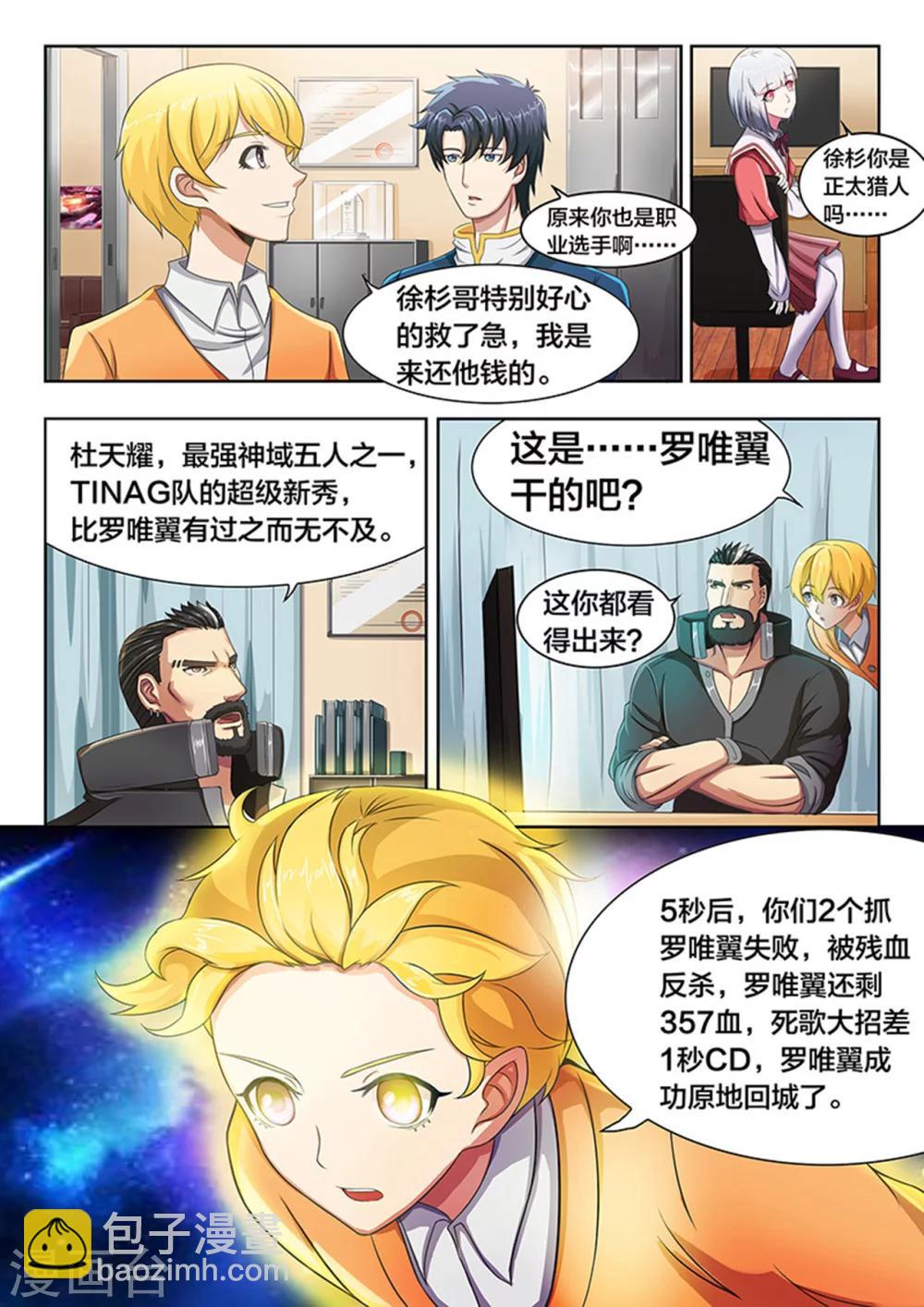 第18话 TINAG的杜天耀-第18话
