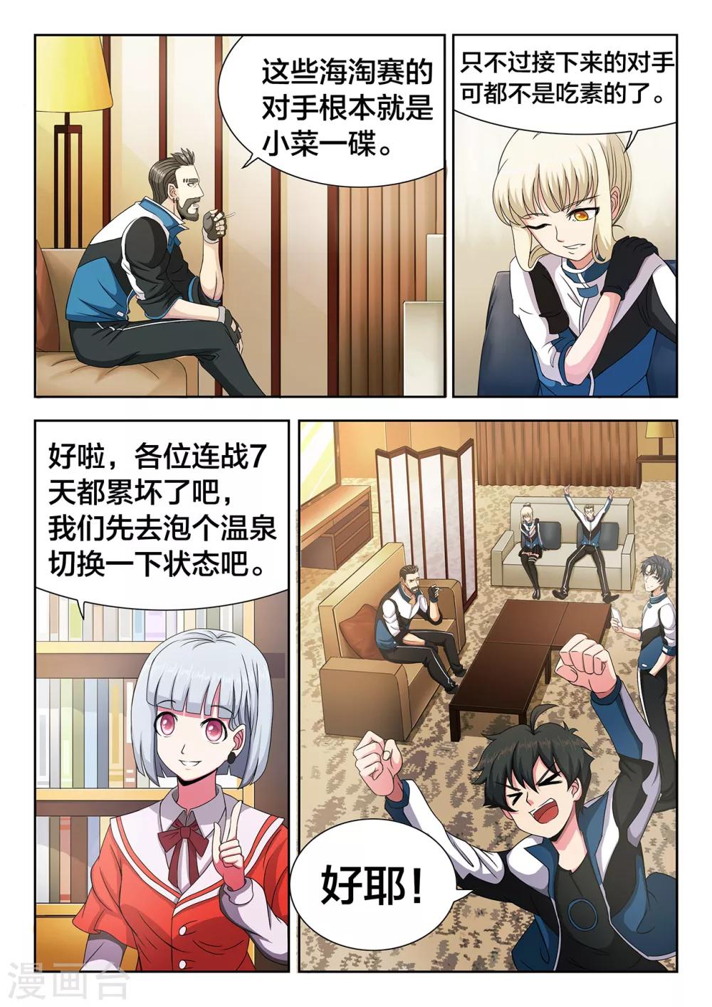 第24话 启程，进军全国23强-第24话