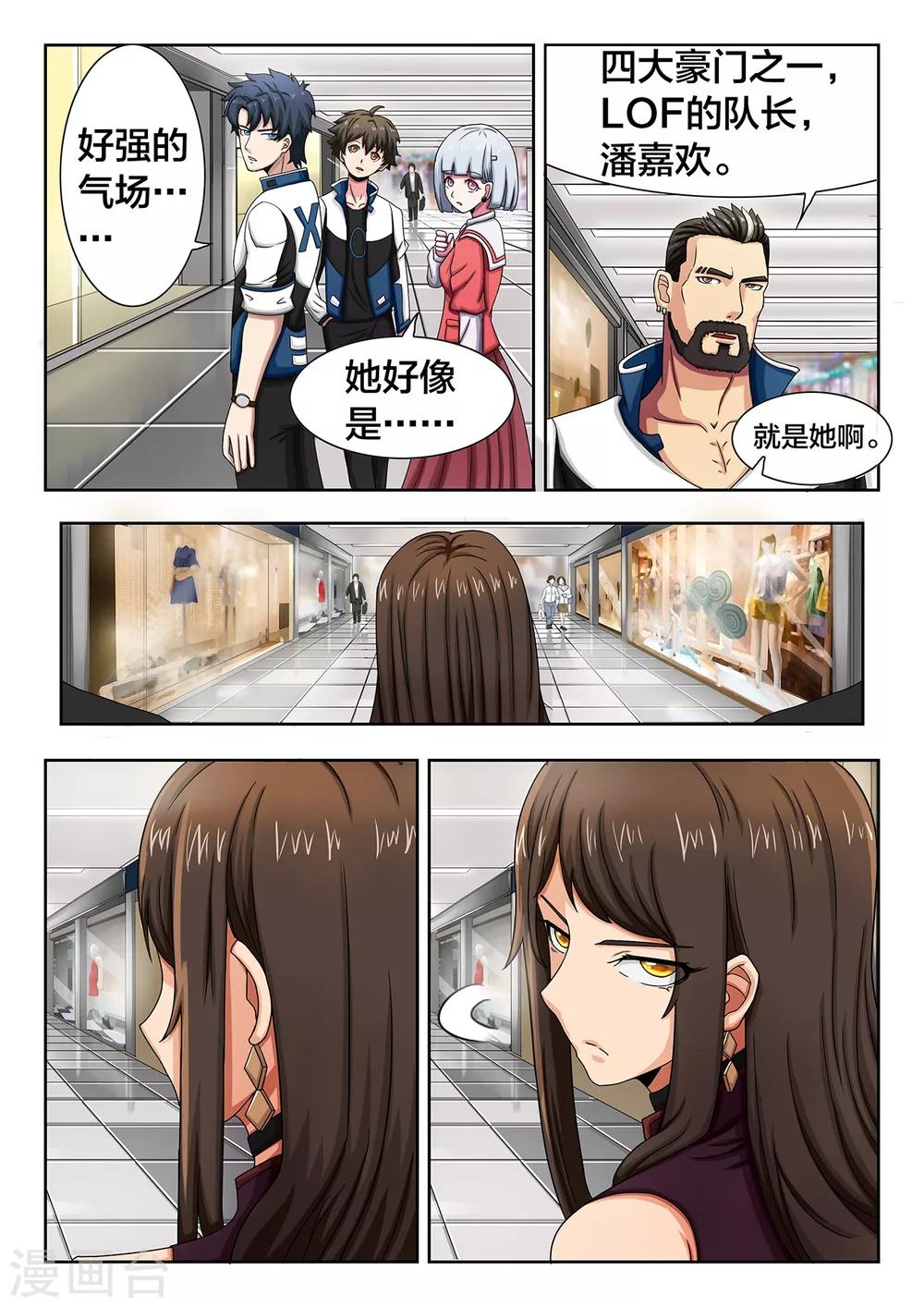 第30话 四大豪门--LOF-第30话