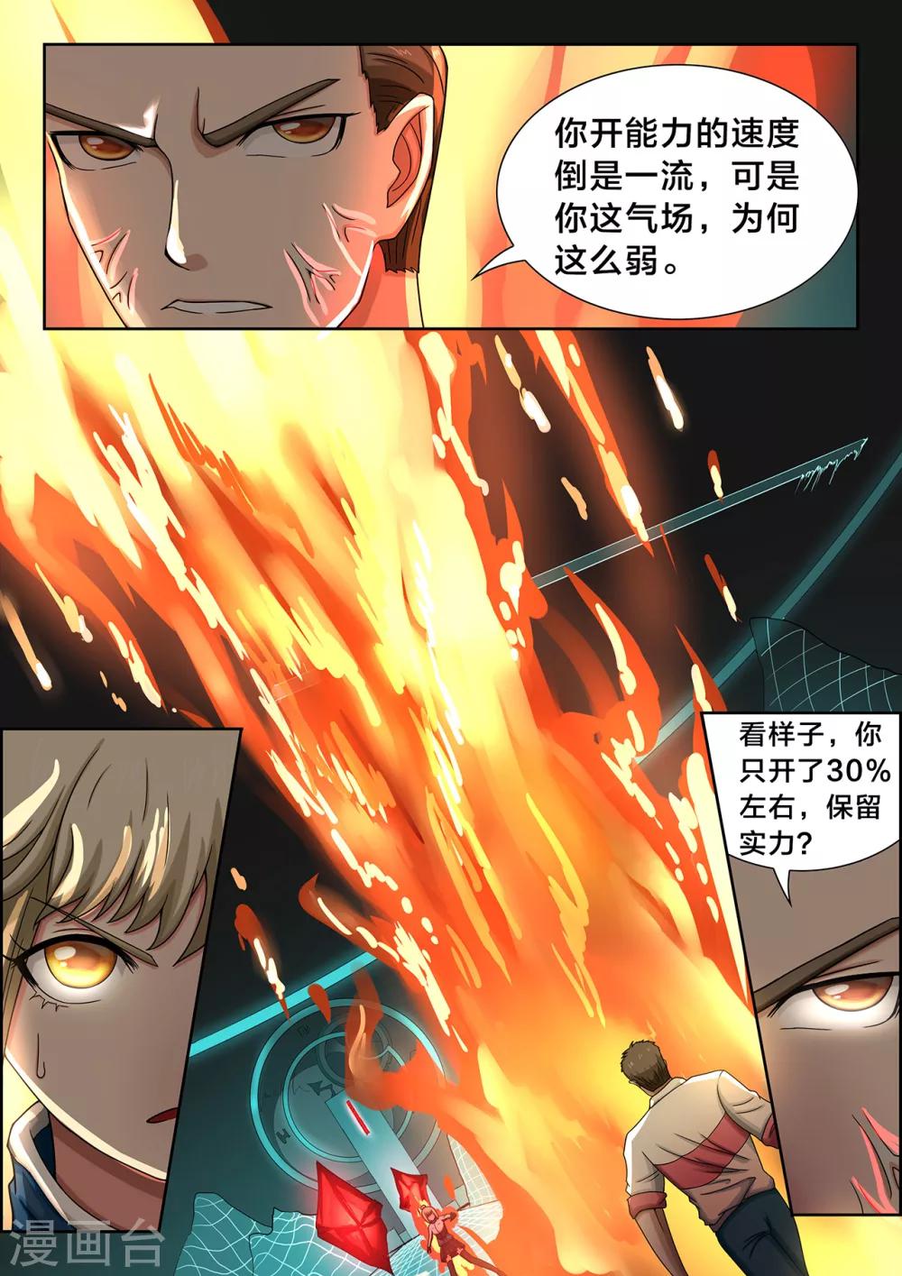 第32话 气场界-第32话