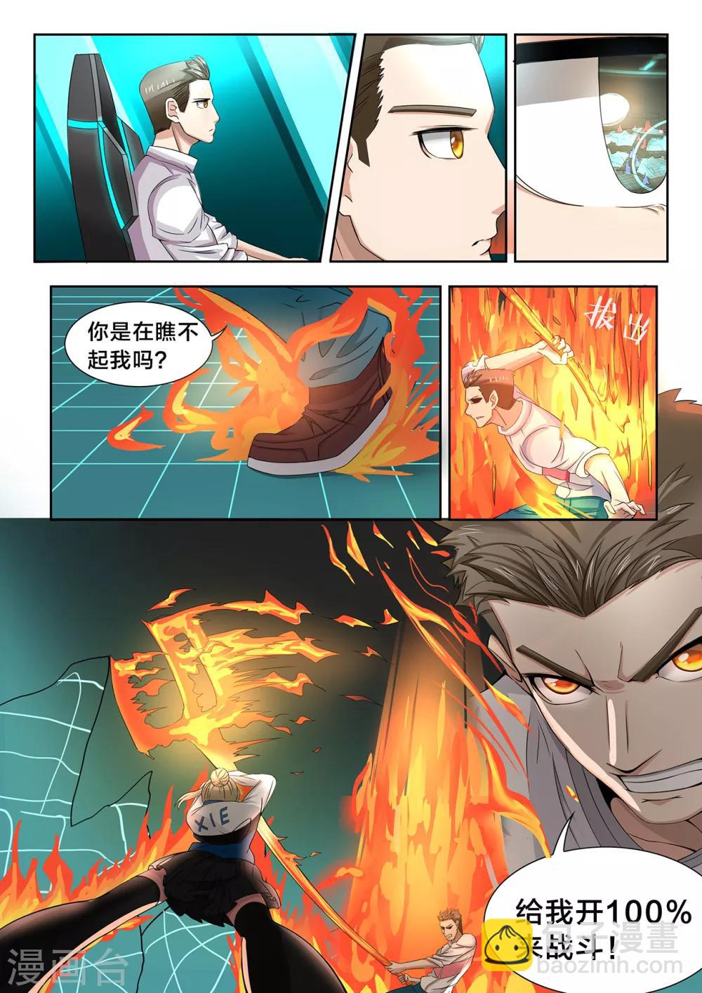 第32话 气场界-第32话