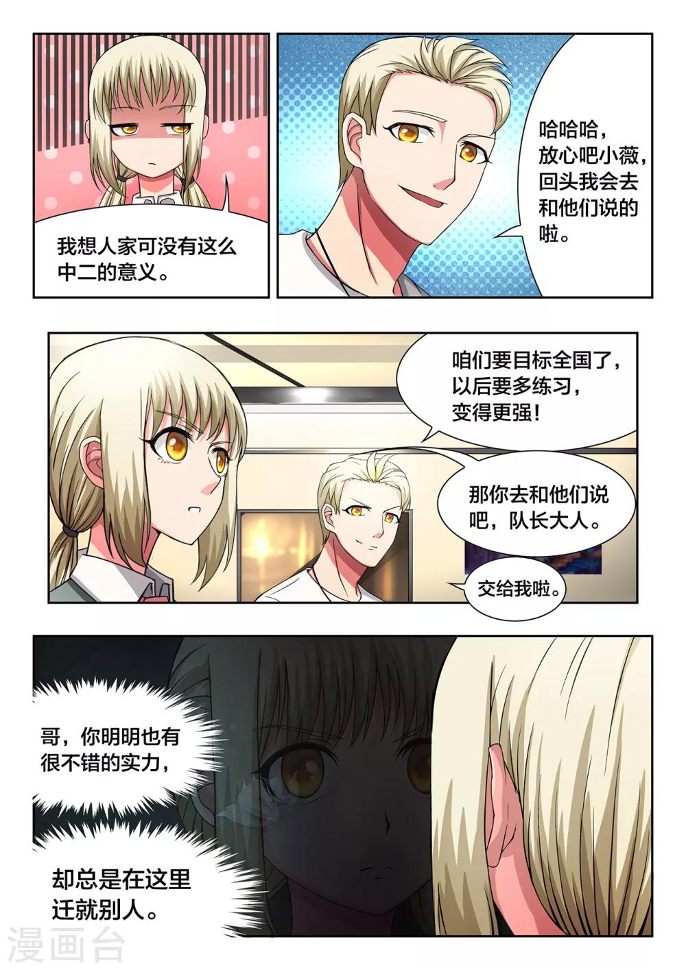 第38话 音速战队-第38话