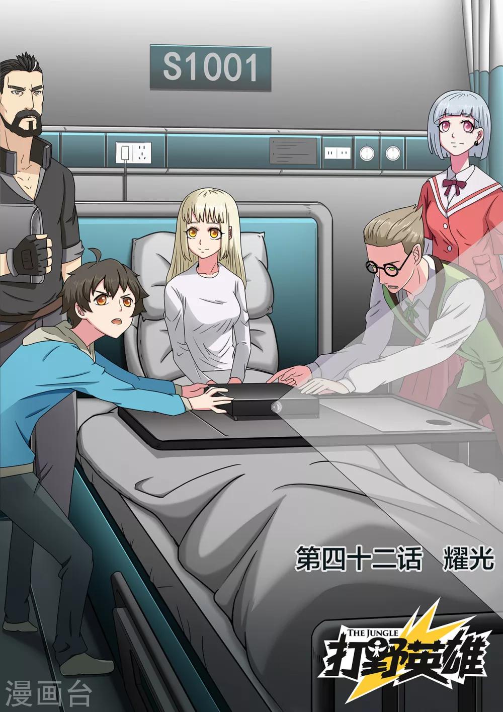 第42话 耀光-第42话