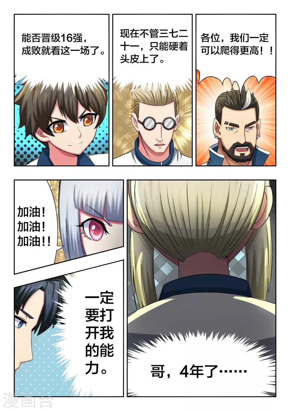 第44话 最后一搏-第44话
