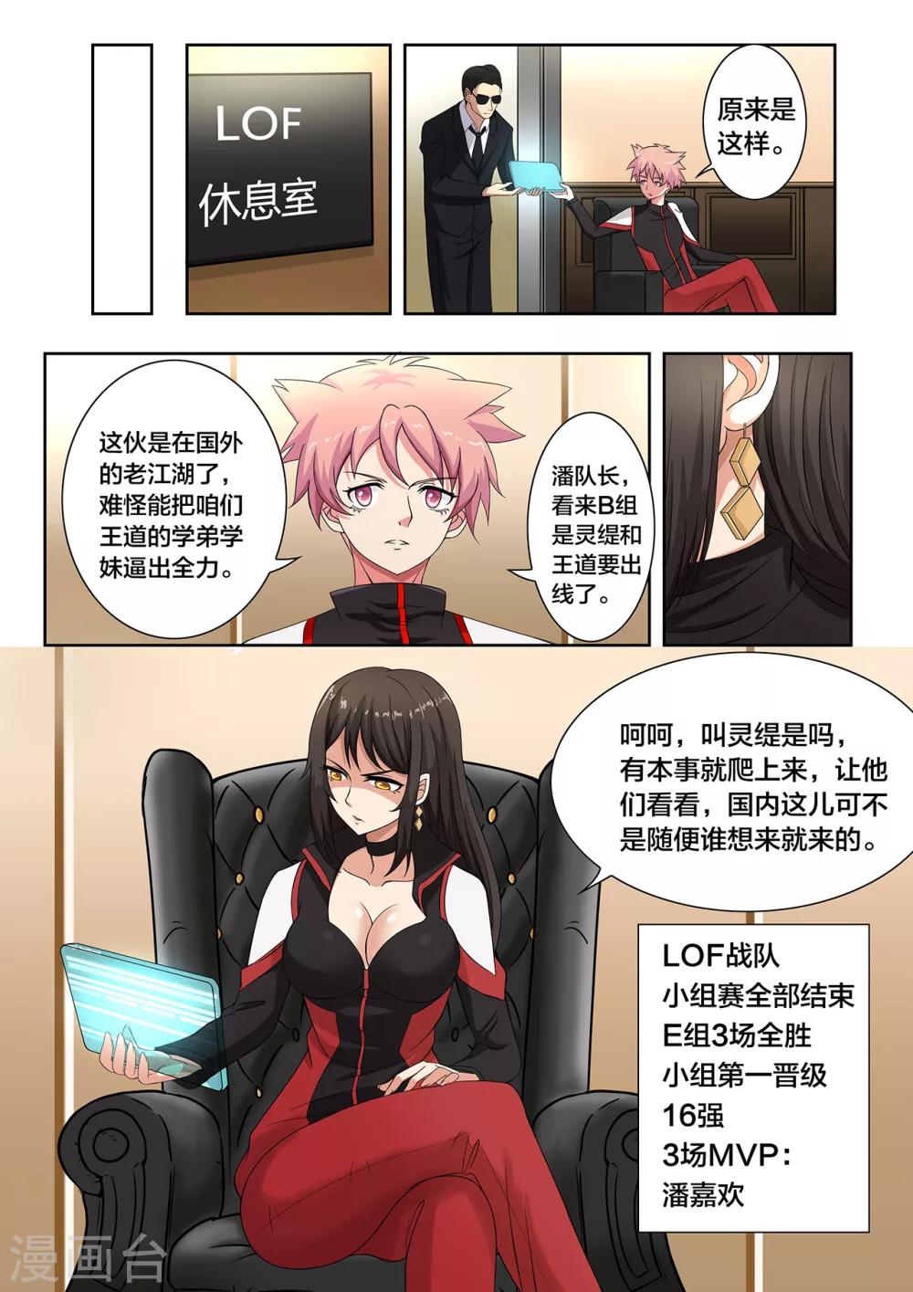 第46话 全力保护小薇！-第46话