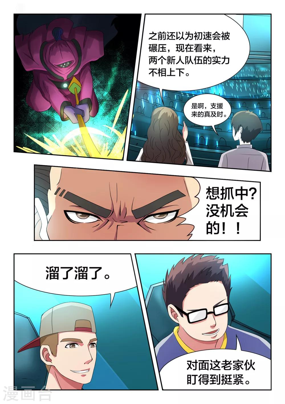 第46话 全力保护小薇！-第46话