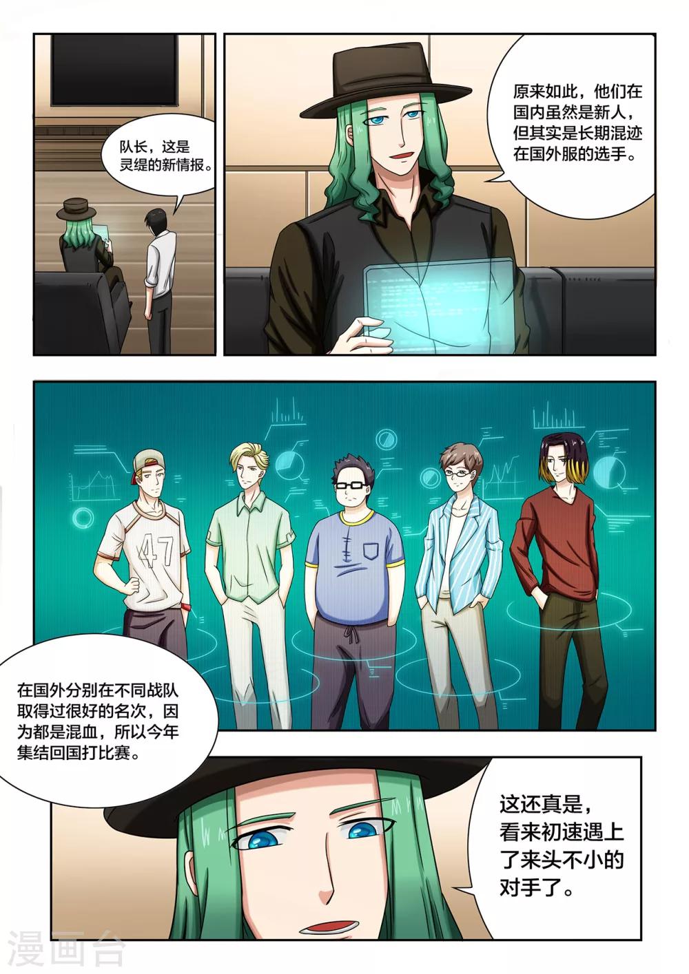 第46话 全力保护小薇！-第46话