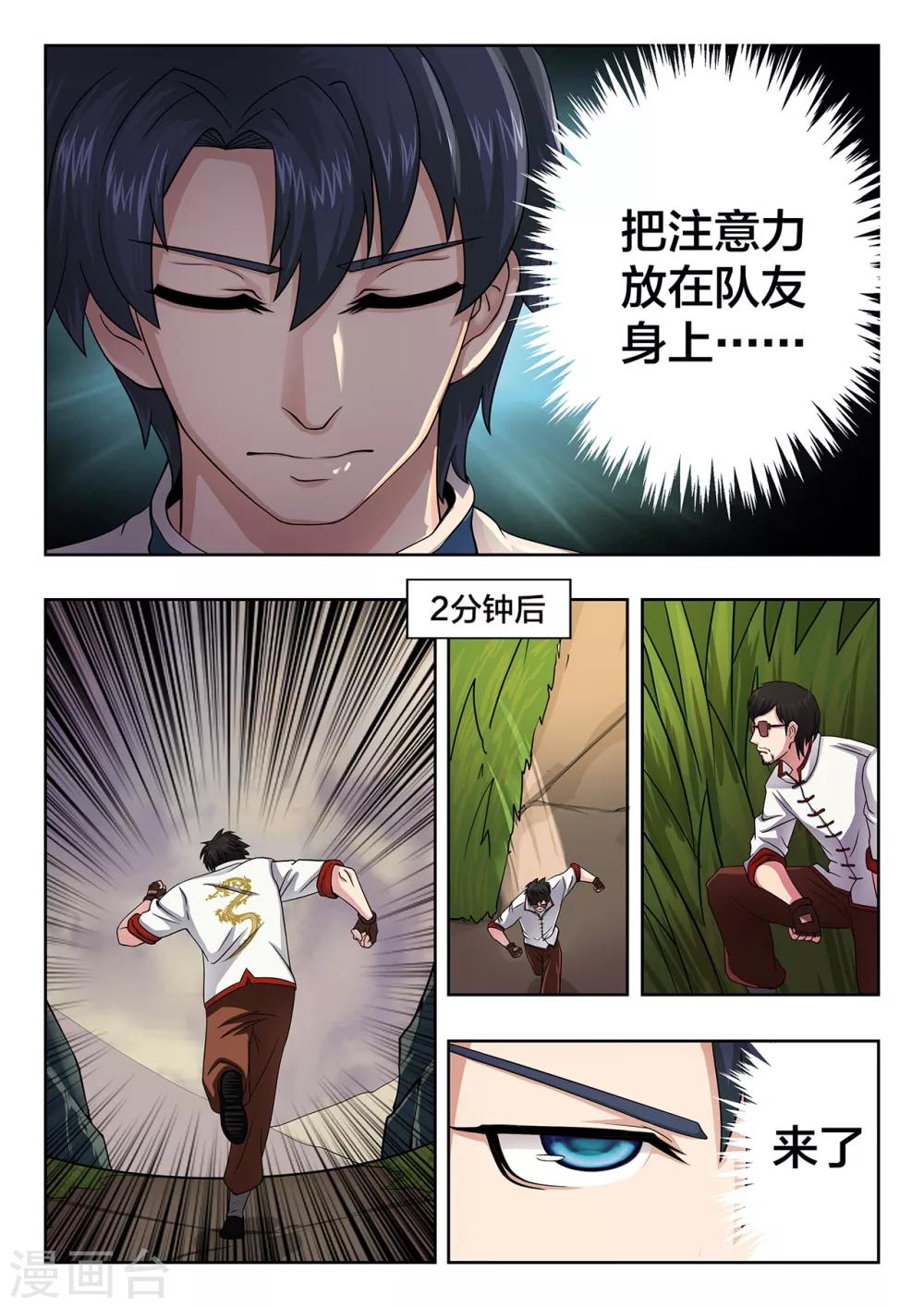 第48话 &ldquo;心网&rdquo;-第48话