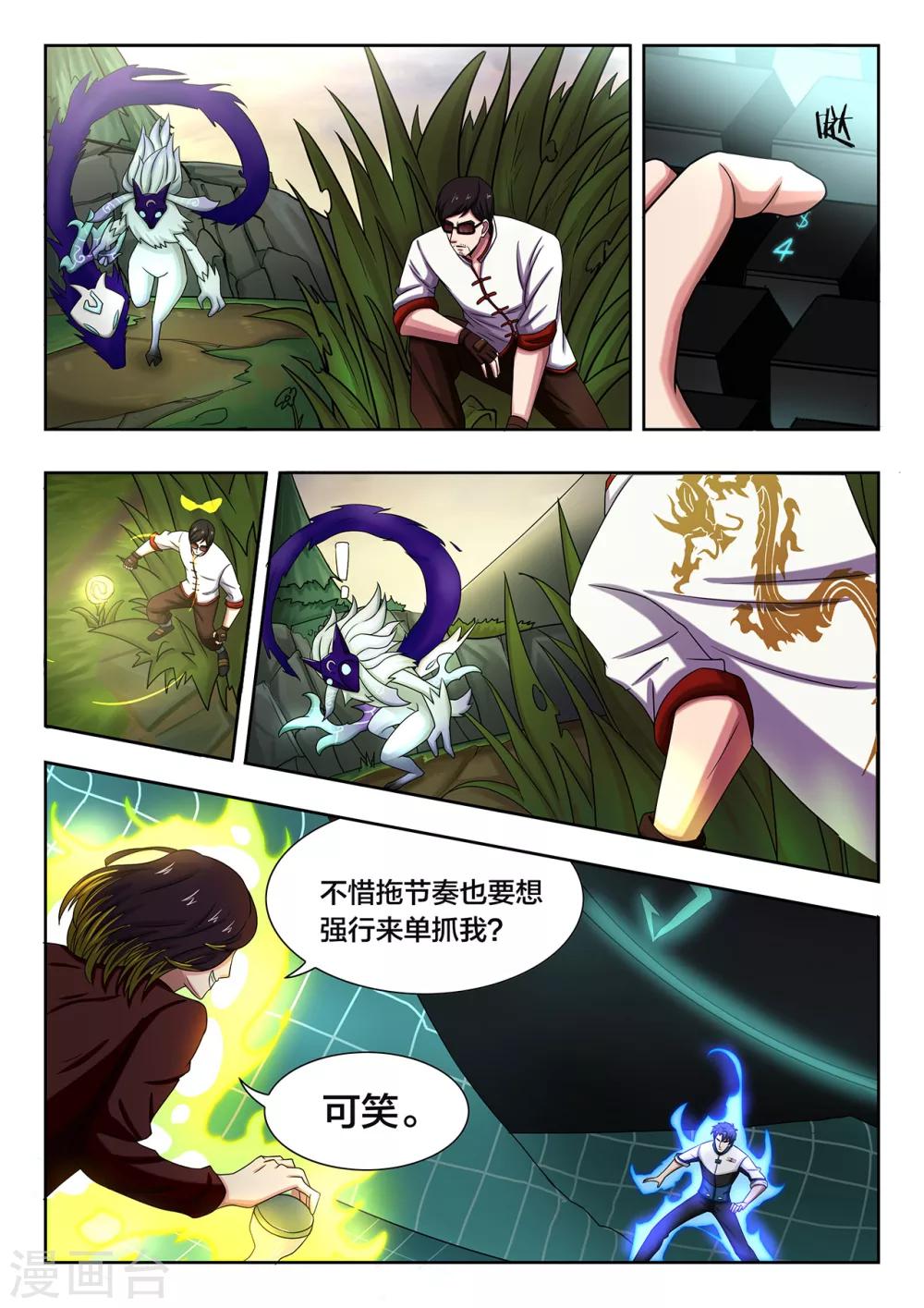 第48话 &ldquo;心网&rdquo;-第48话