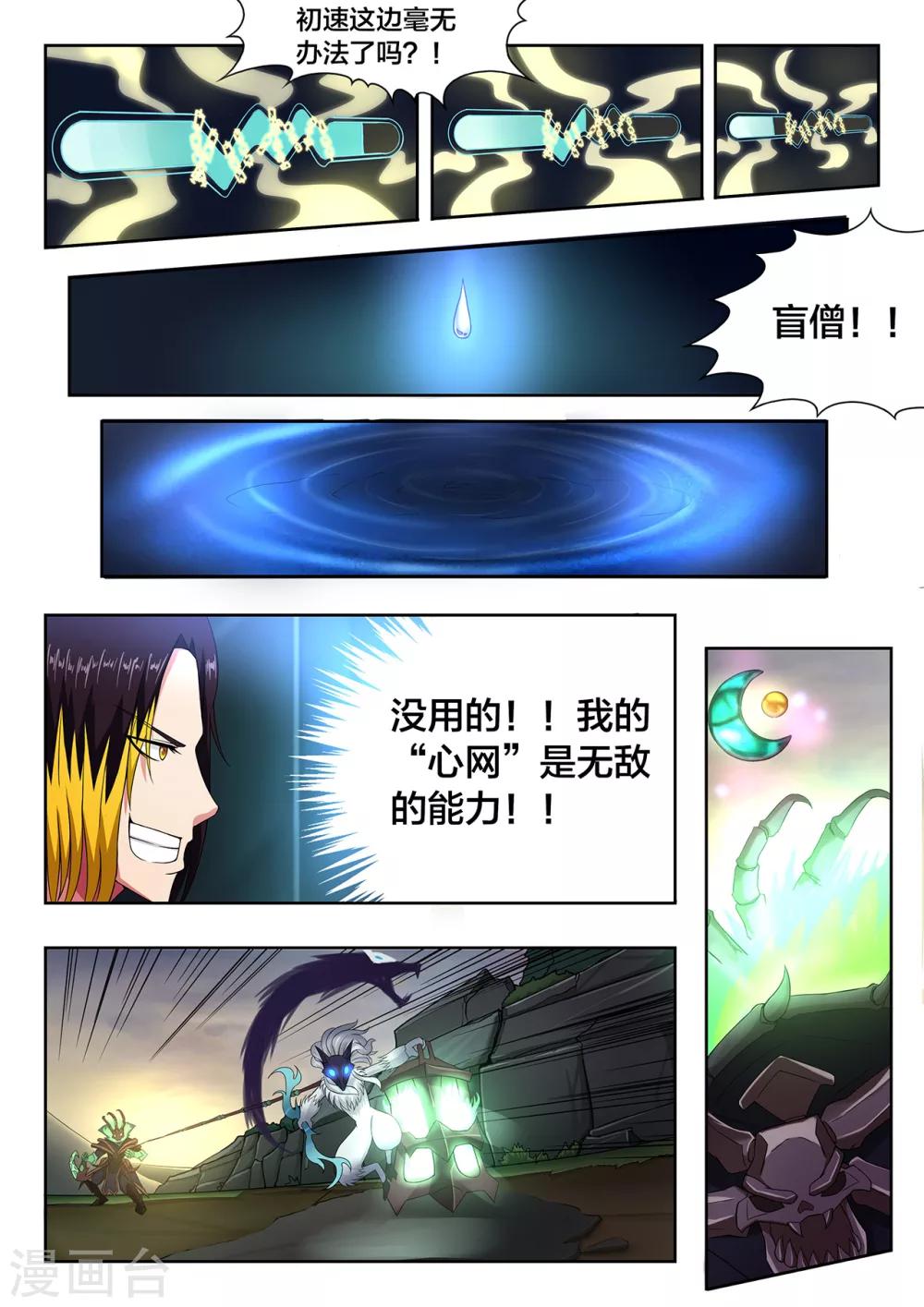 第48话 &ldquo;心网&rdquo;-第48话