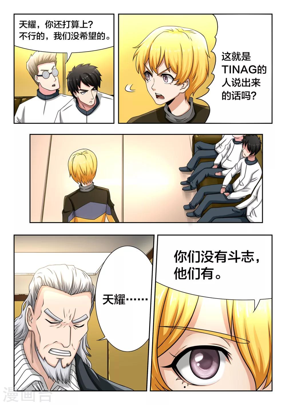第58话 临危受命-第58话