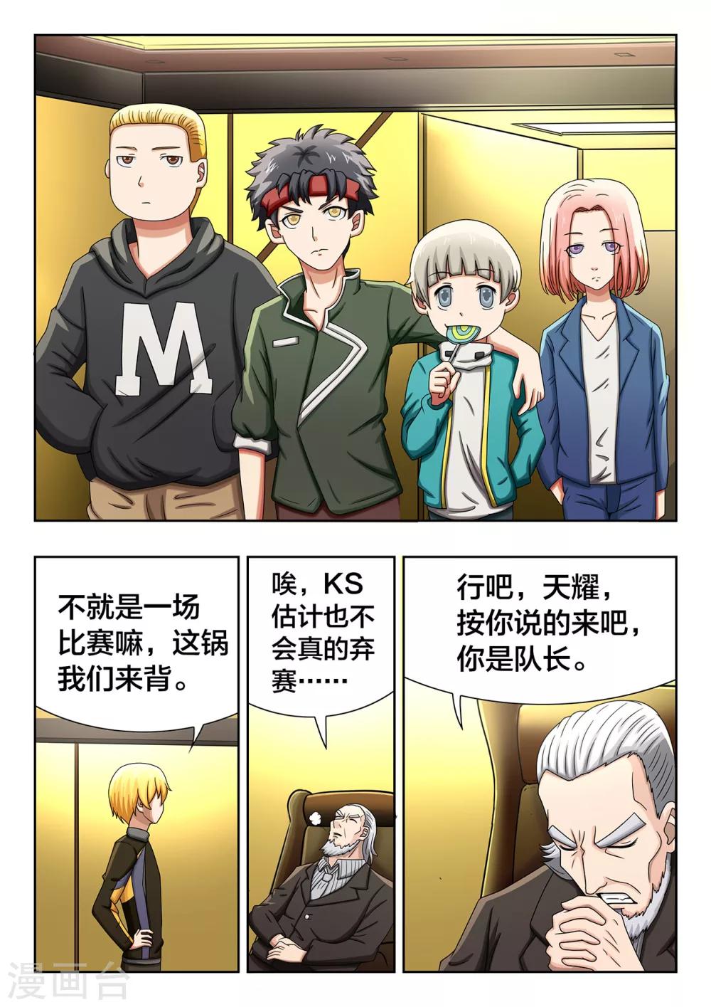 第58话 临危受命-第58话