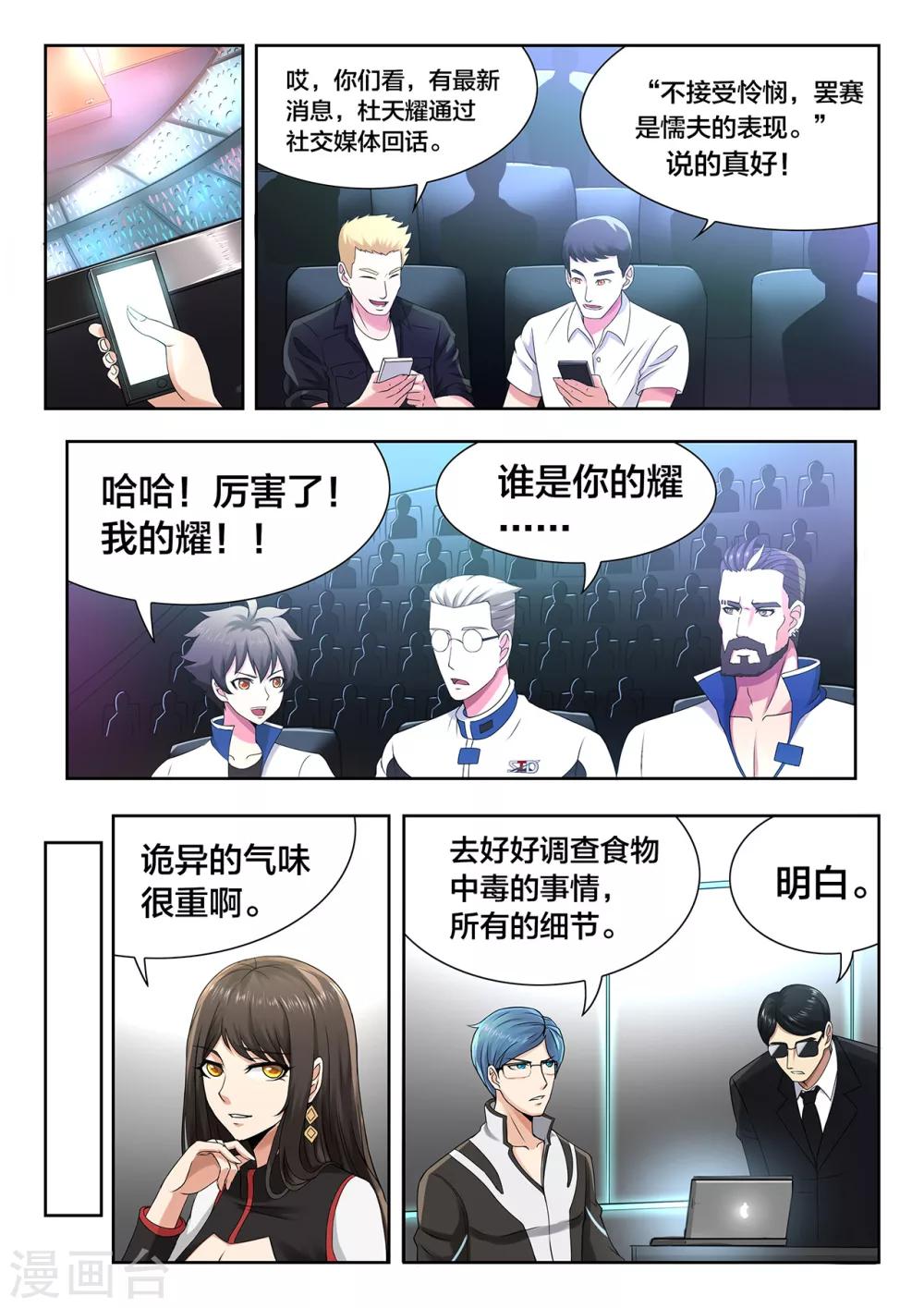 第58话 临危受命-第58话