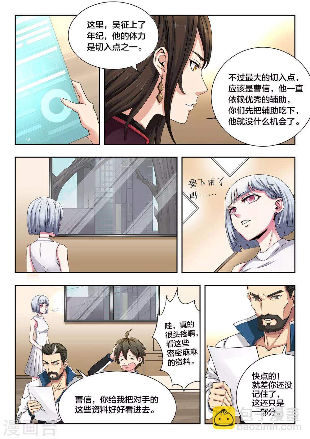第62话 胜率接近于零-第62话