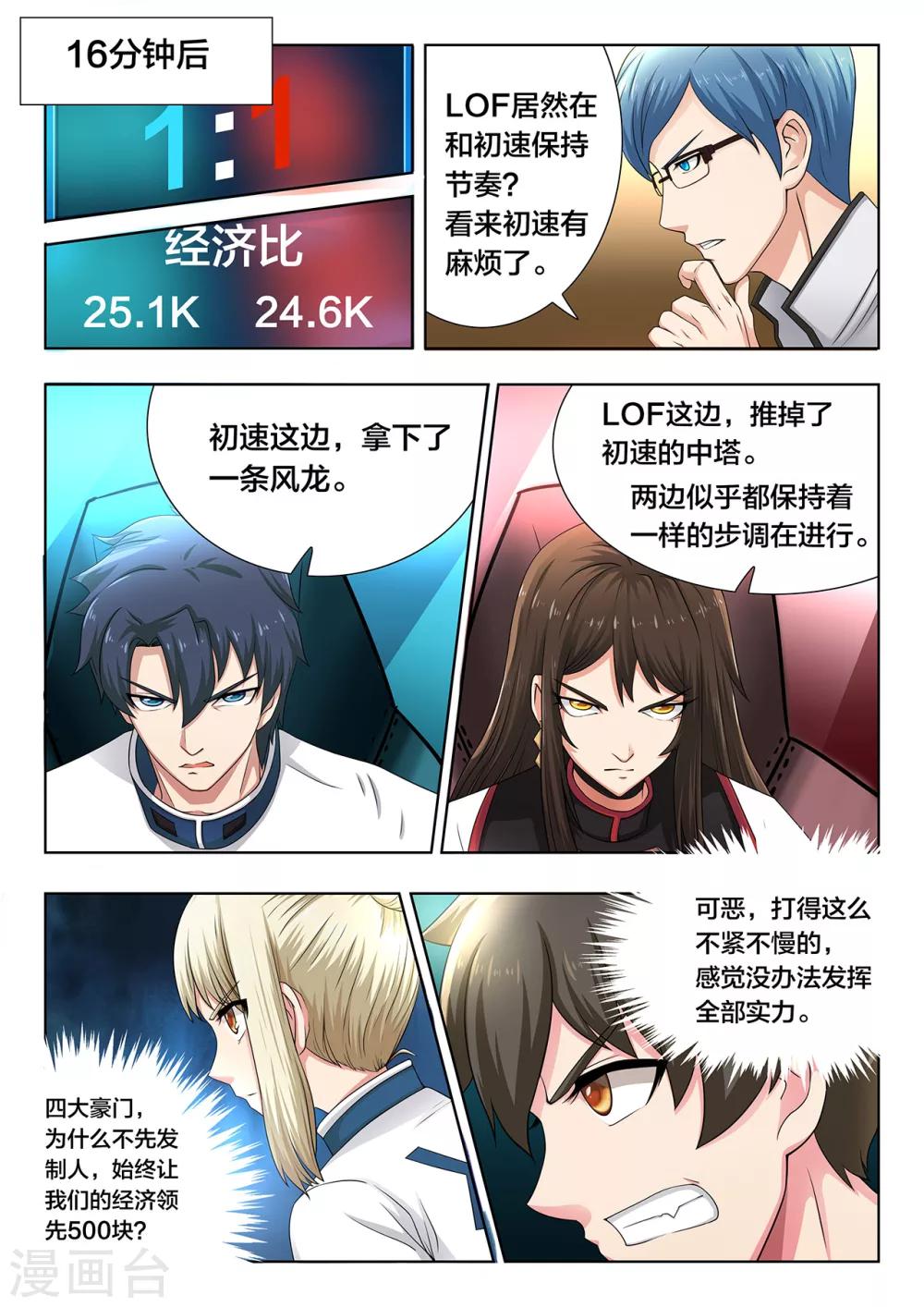 第64话 潘嘉欢的节奏掌控-第64话