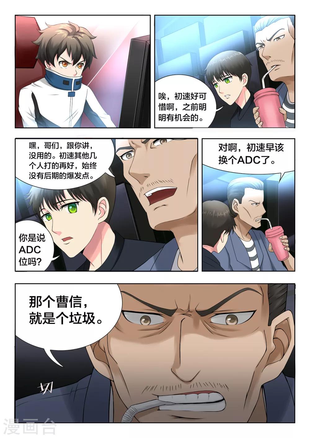 第70话 王牌打野的威力-第70话