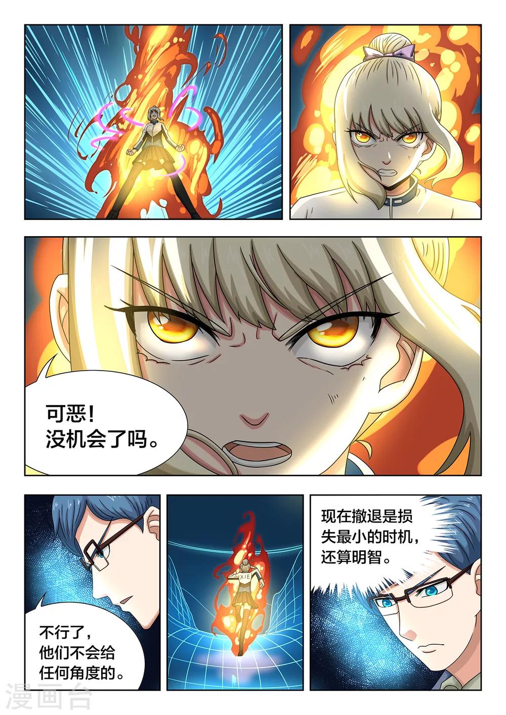 第70话 王牌打野的威力-第70话