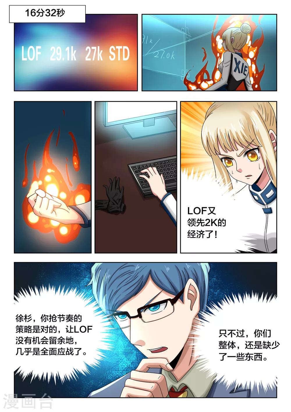 第70话 王牌打野的威力-第70话