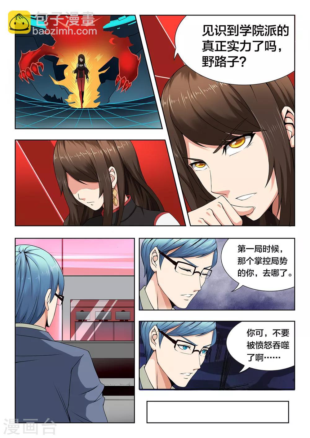 第78话 学院派-第78话