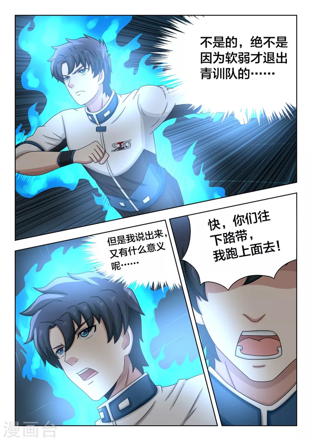 第82话 野路子-第82话