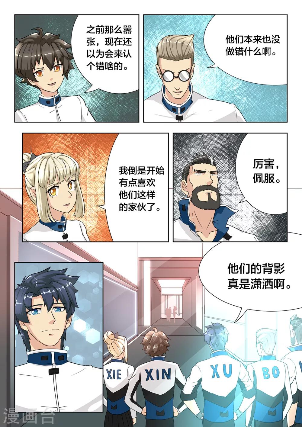 第86话 逆袭-第86话