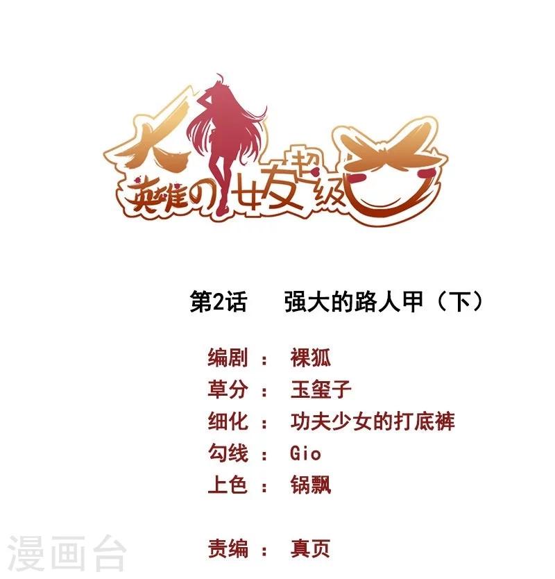 第2话 强大的路人甲2-第2话