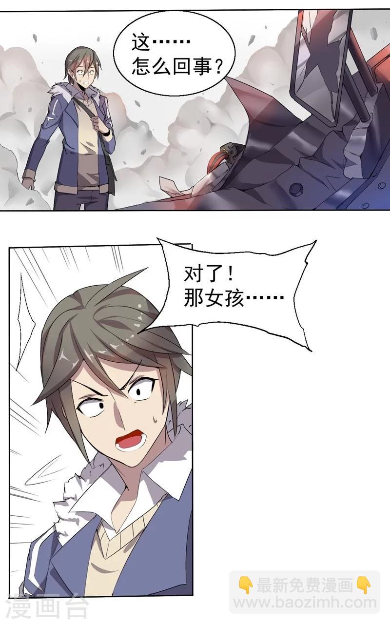第2话 强大的路人甲2-第2话