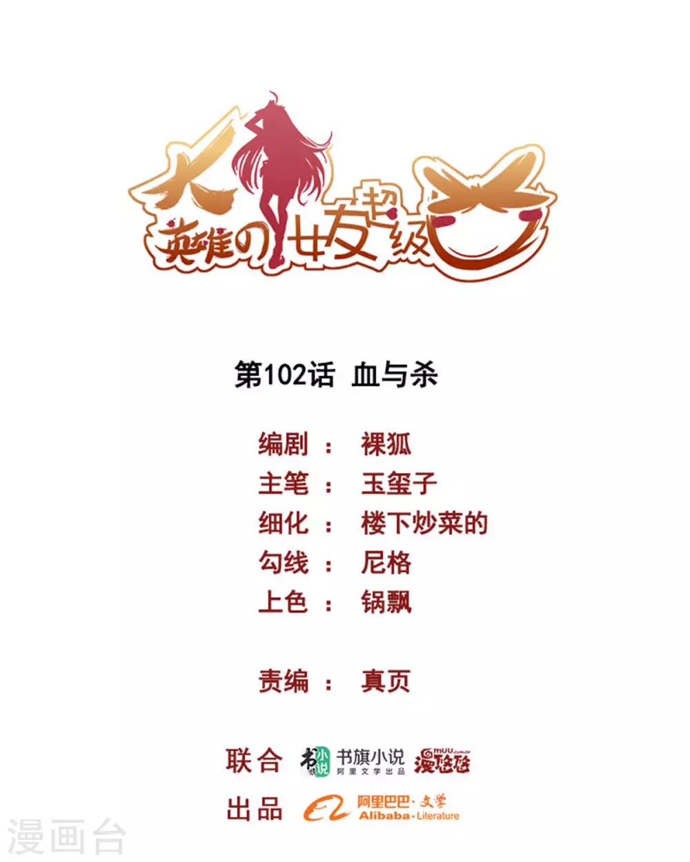 第102话 血与杀-第102话