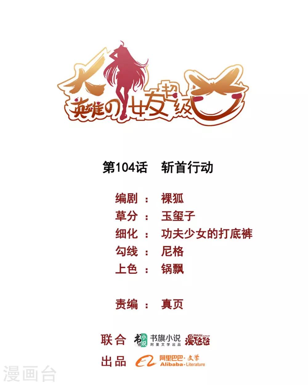 第104话 斩首行动-第104话