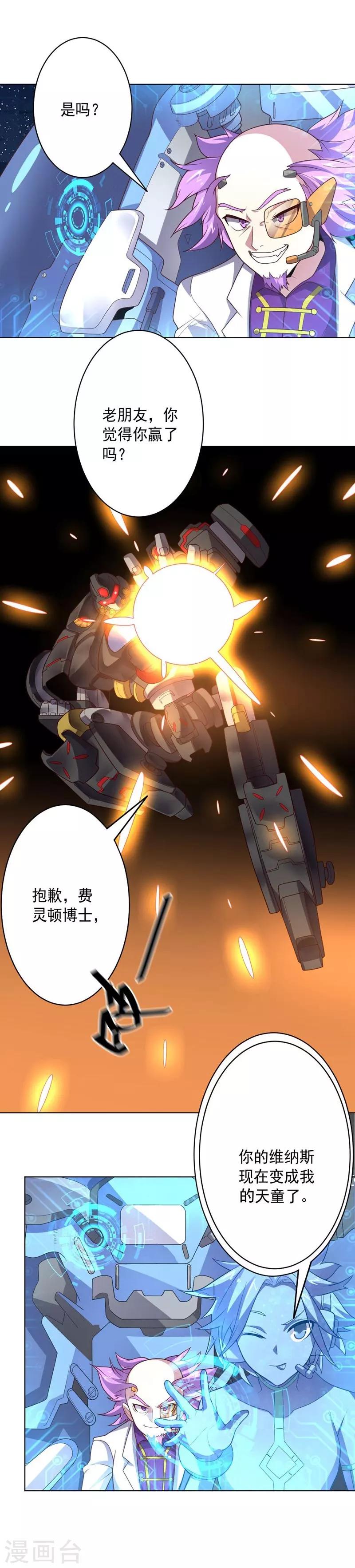 第106话 斩首计划-第106话