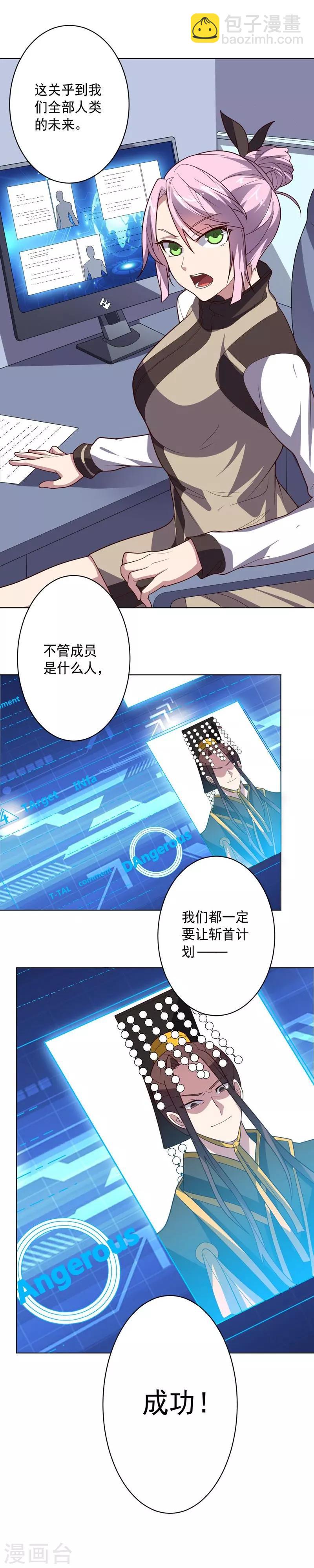 第106话 斩首计划-第106话