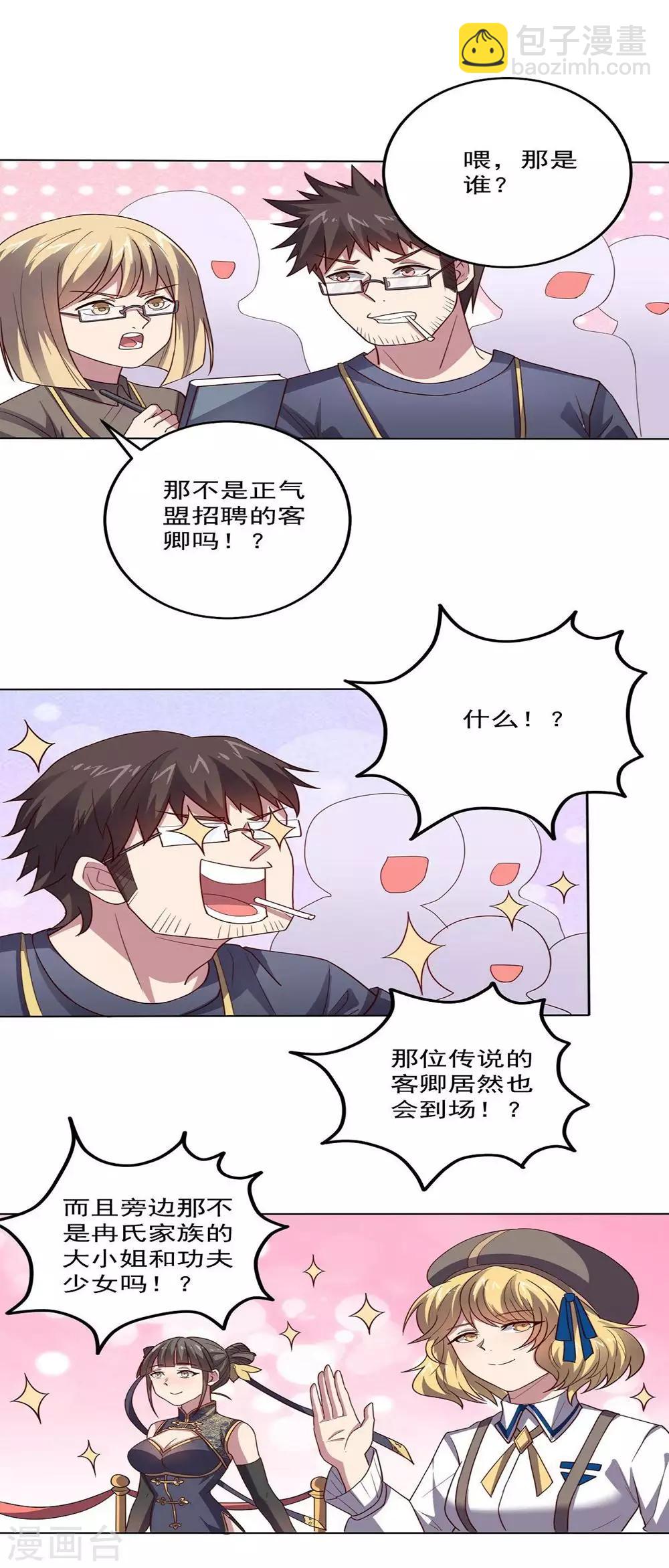 第110话 第一次的公关活动-第110话