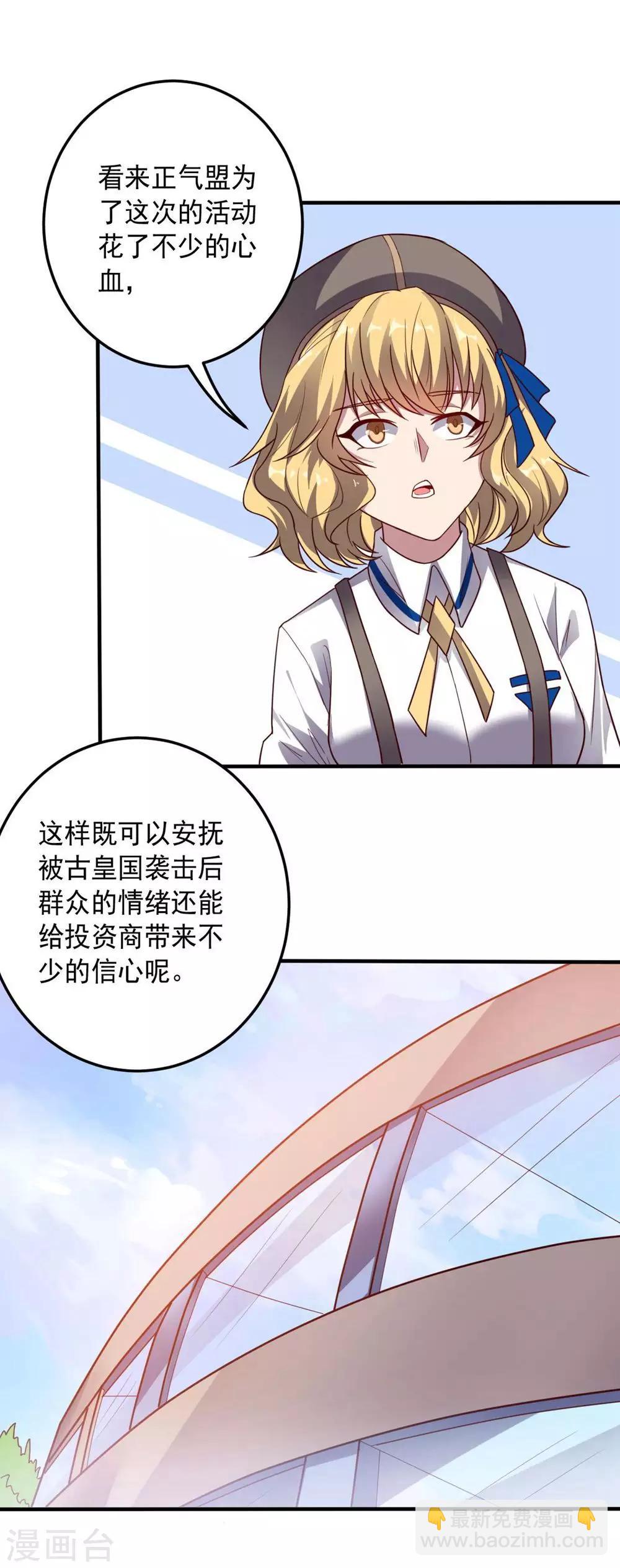 第110话 第一次的公关活动-第110话