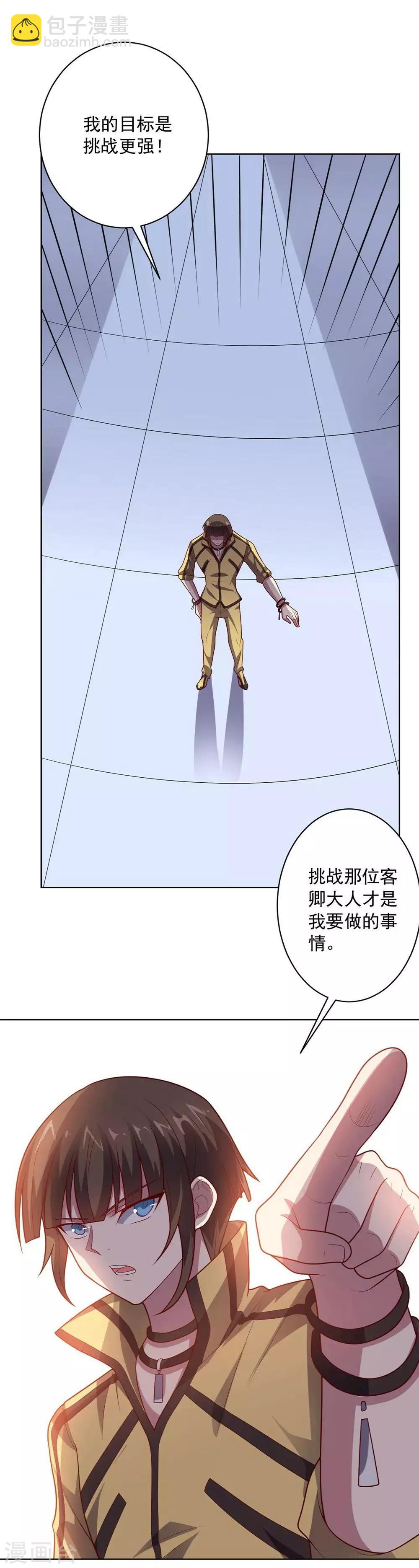 第110话 第一次的公关活动-第110话
