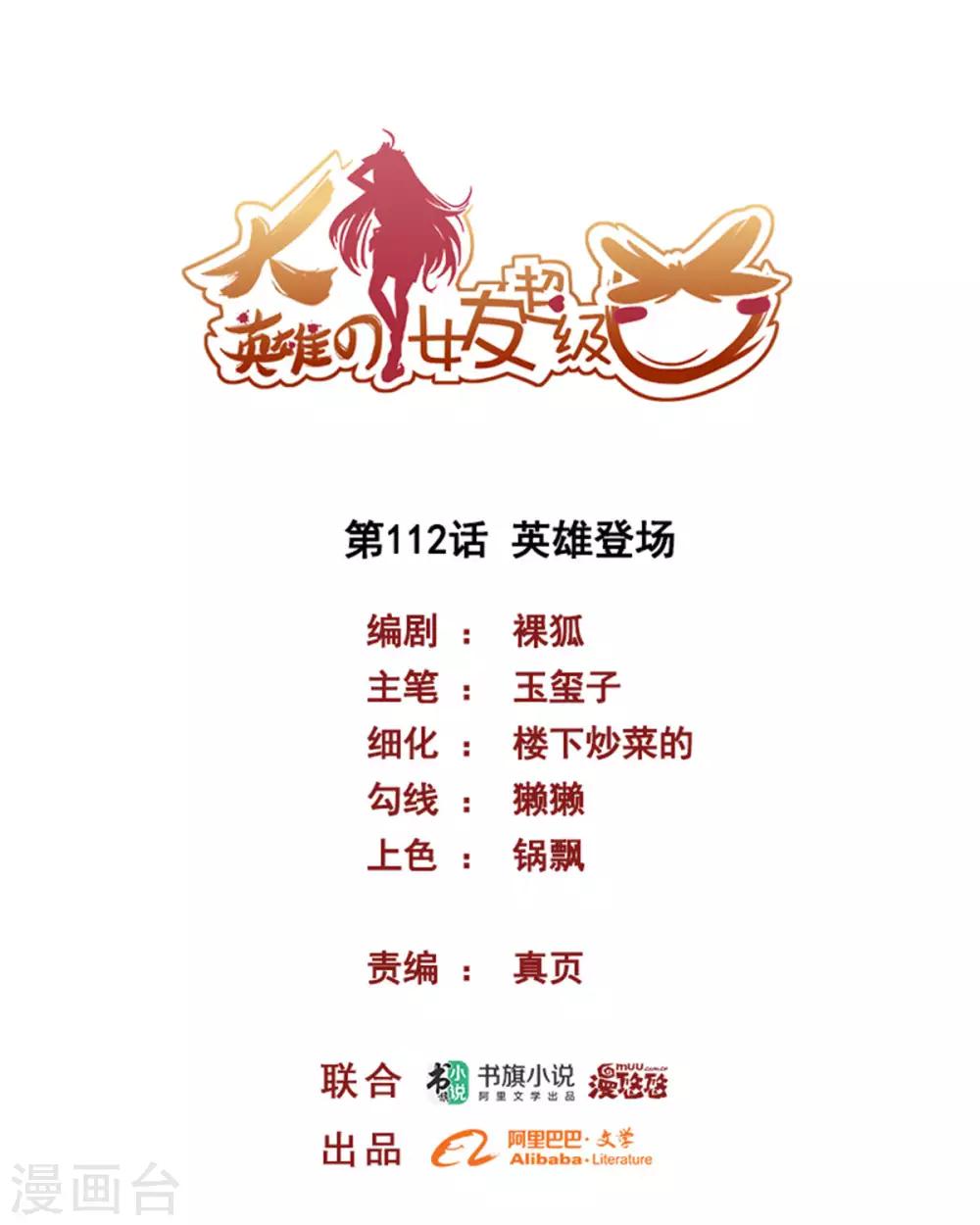 第112话 英雄登场(1/2)-第112话