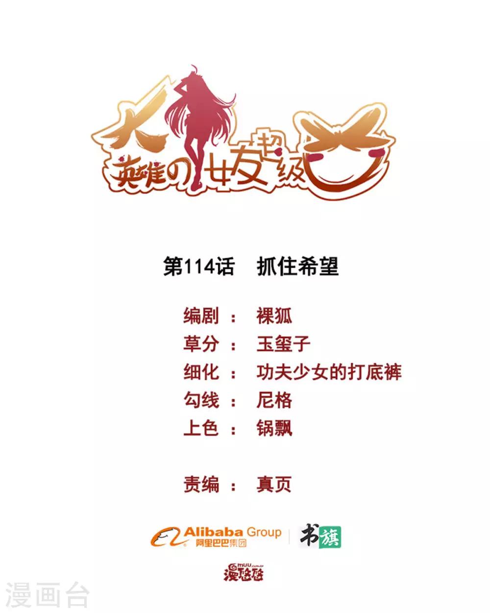 第114话 抓住希望-第114话