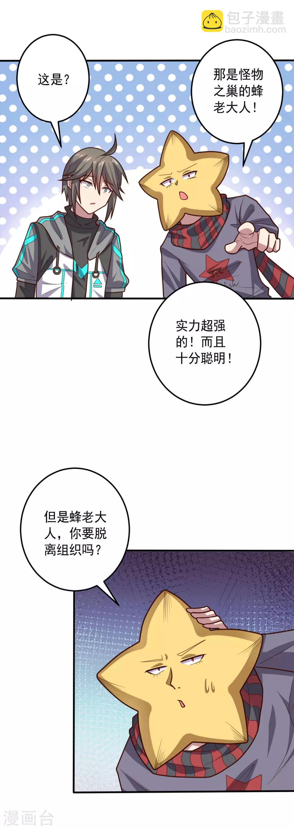 第116话 惺惺相惜-第116话
