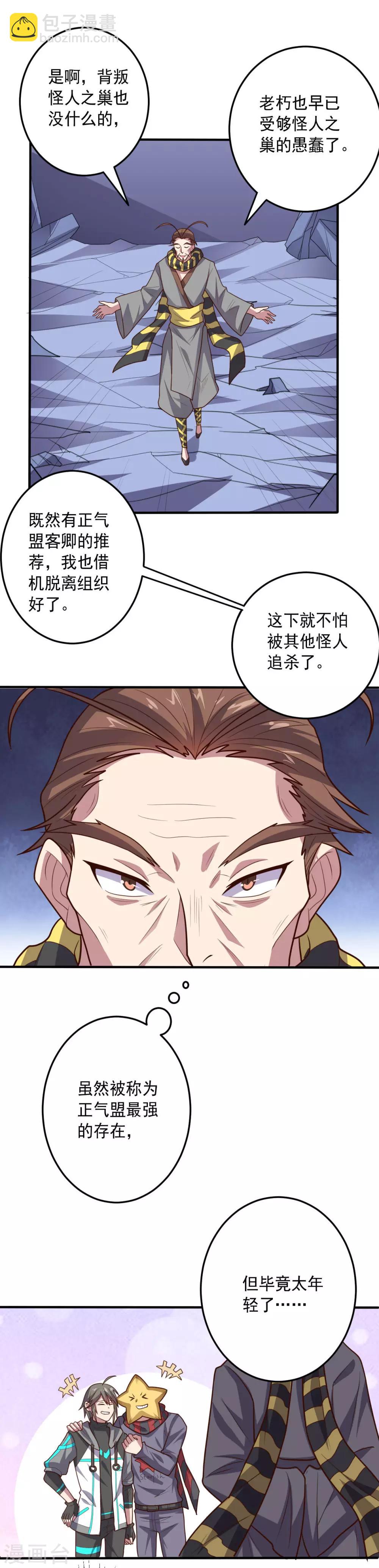 第116话 惺惺相惜-第116话