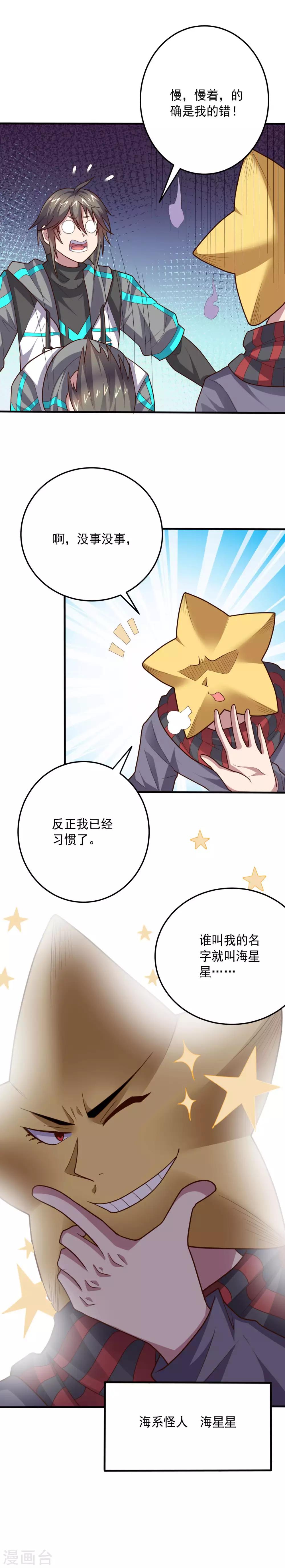 第116话 惺惺相惜-第116话