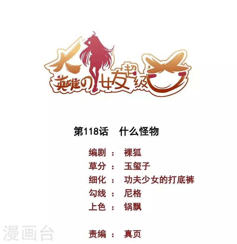 第118话 什么怪物-第118话