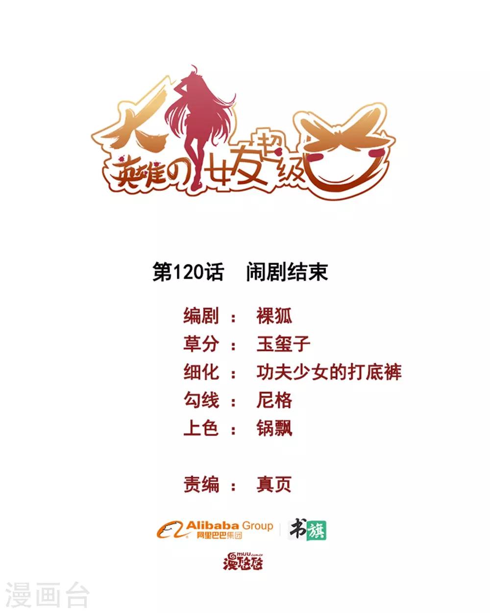 第120话 闹剧结束-第120话