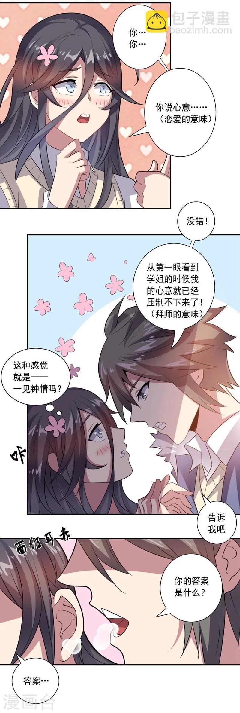 第14话 预备交往-第14话