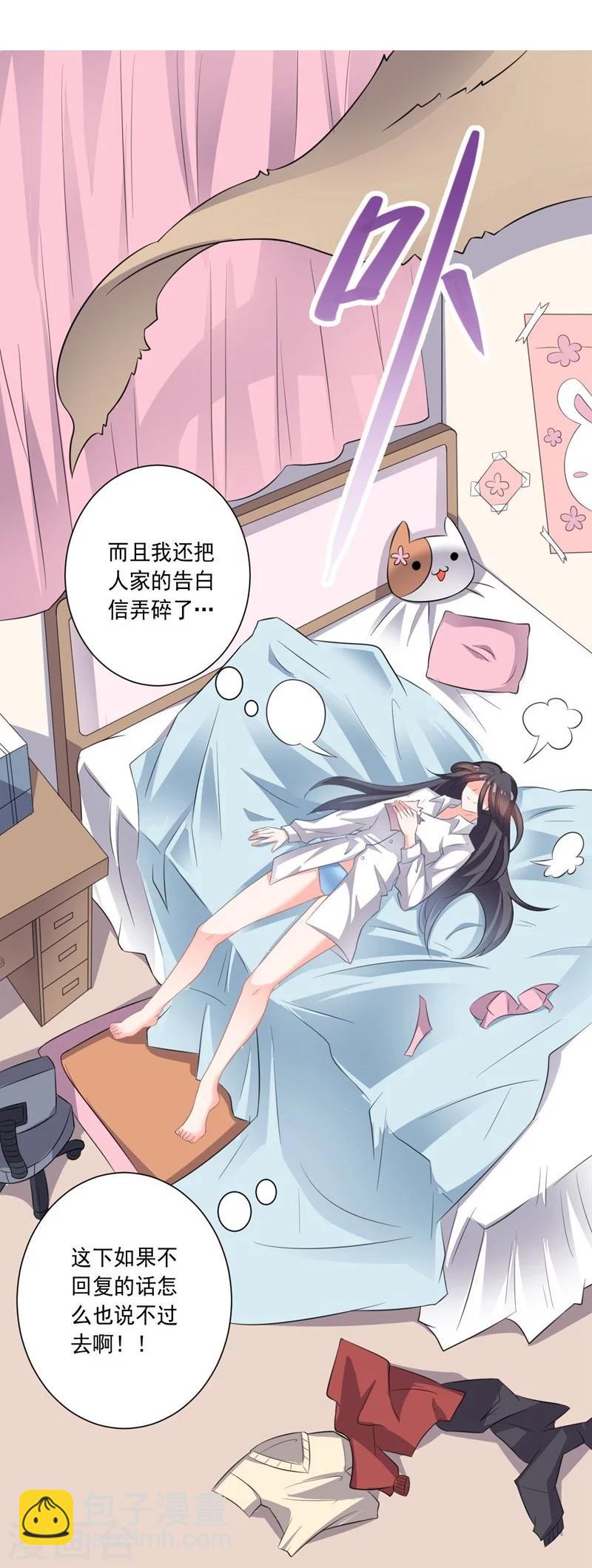 第14话 预备交往-第14话