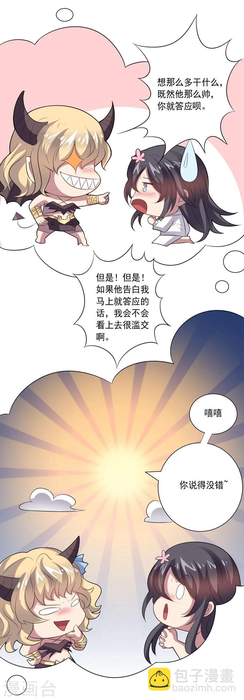 第14话 预备交往-第14话