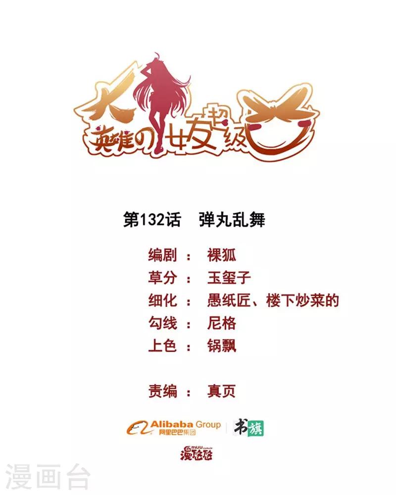 第132话 弹丸乱舞-第132话
