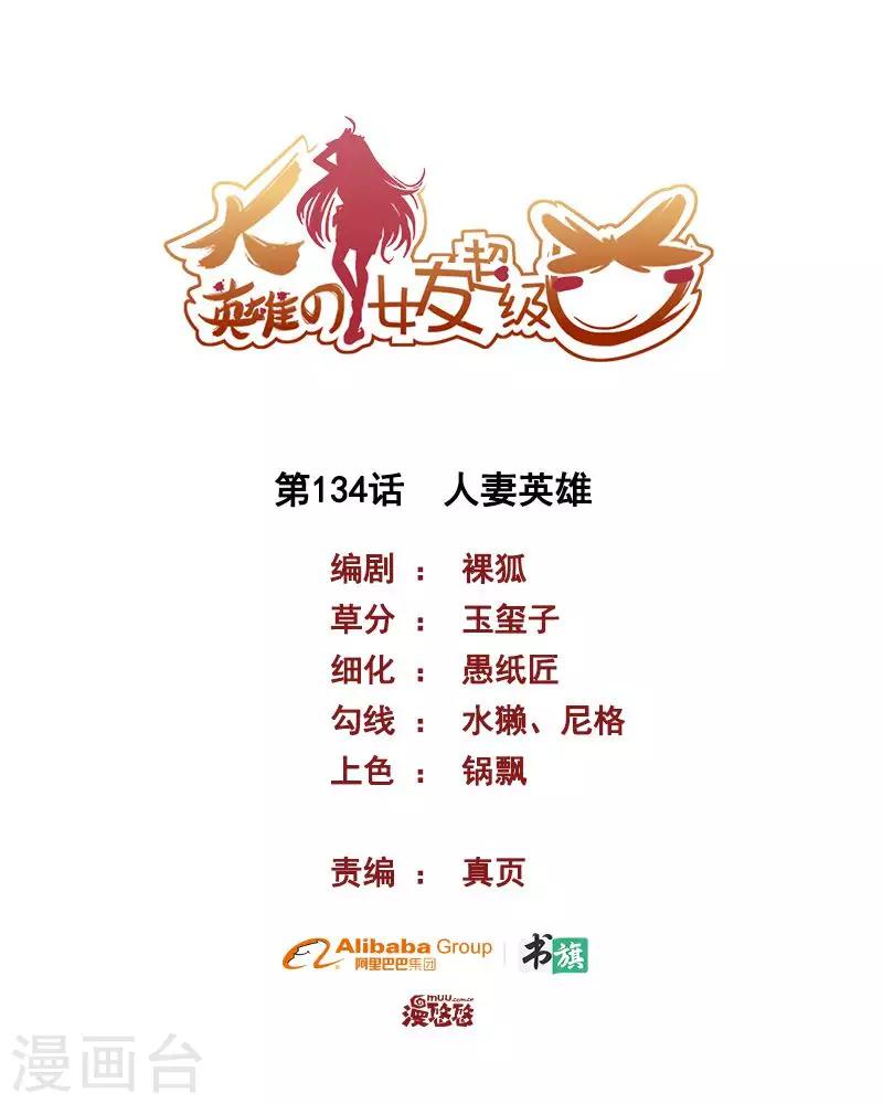第134话 人妻英雄-第134话