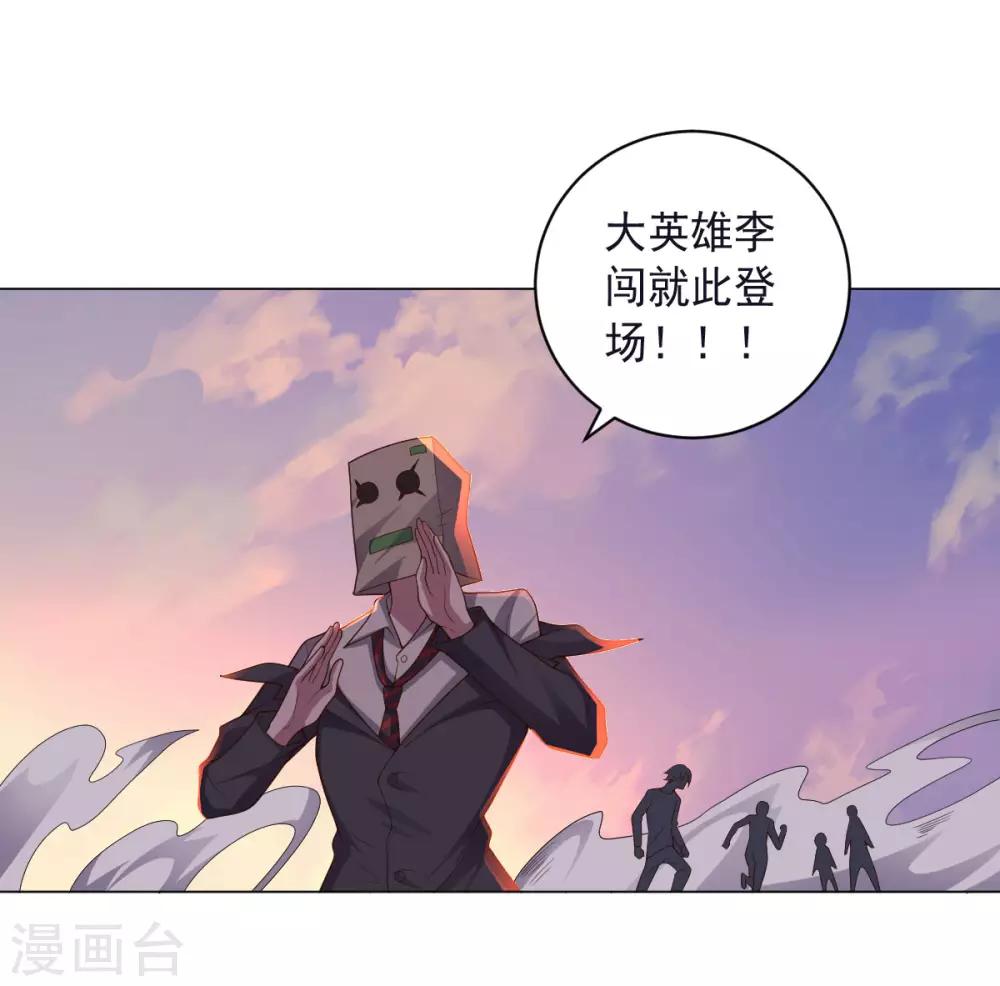第138话 纸袋英雄-第138话