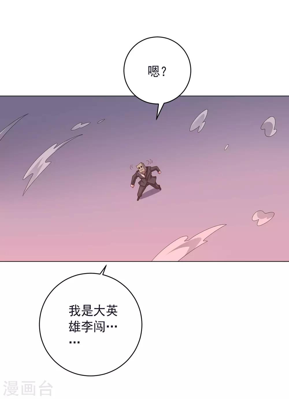 第138话 纸袋英雄-第138话